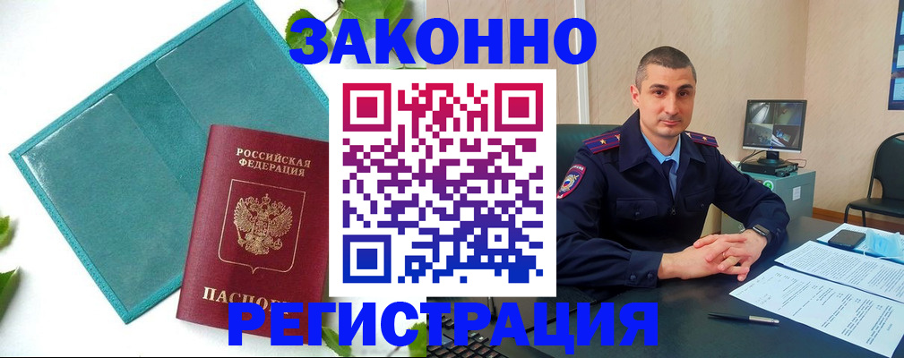 купить прописку в Красноармейске