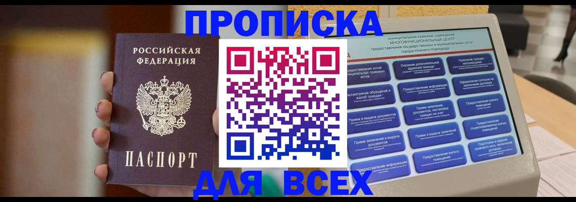 временная регистрация купить в Красноармейске